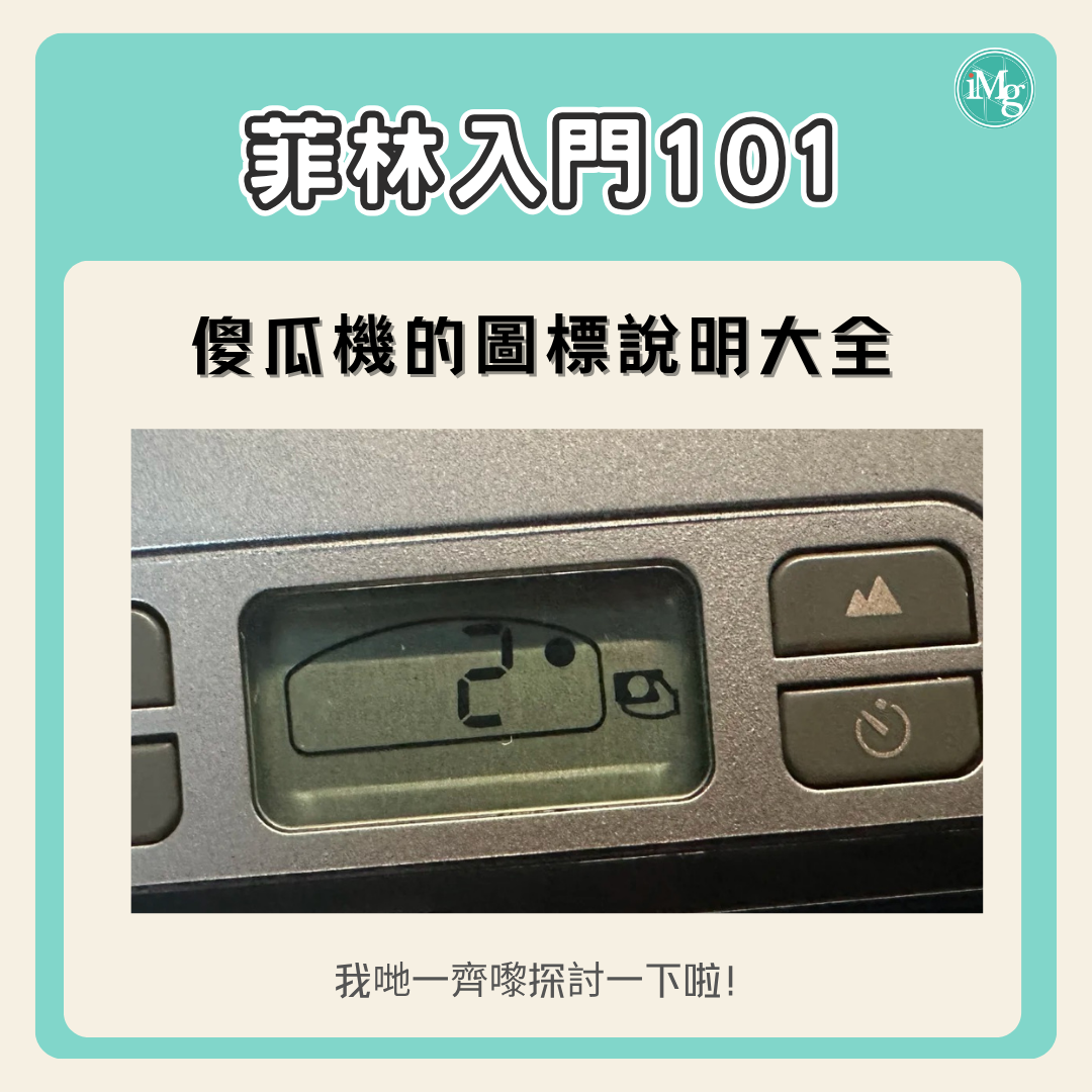 【菲林入門101】 傻瓜機圖標大解密！📸