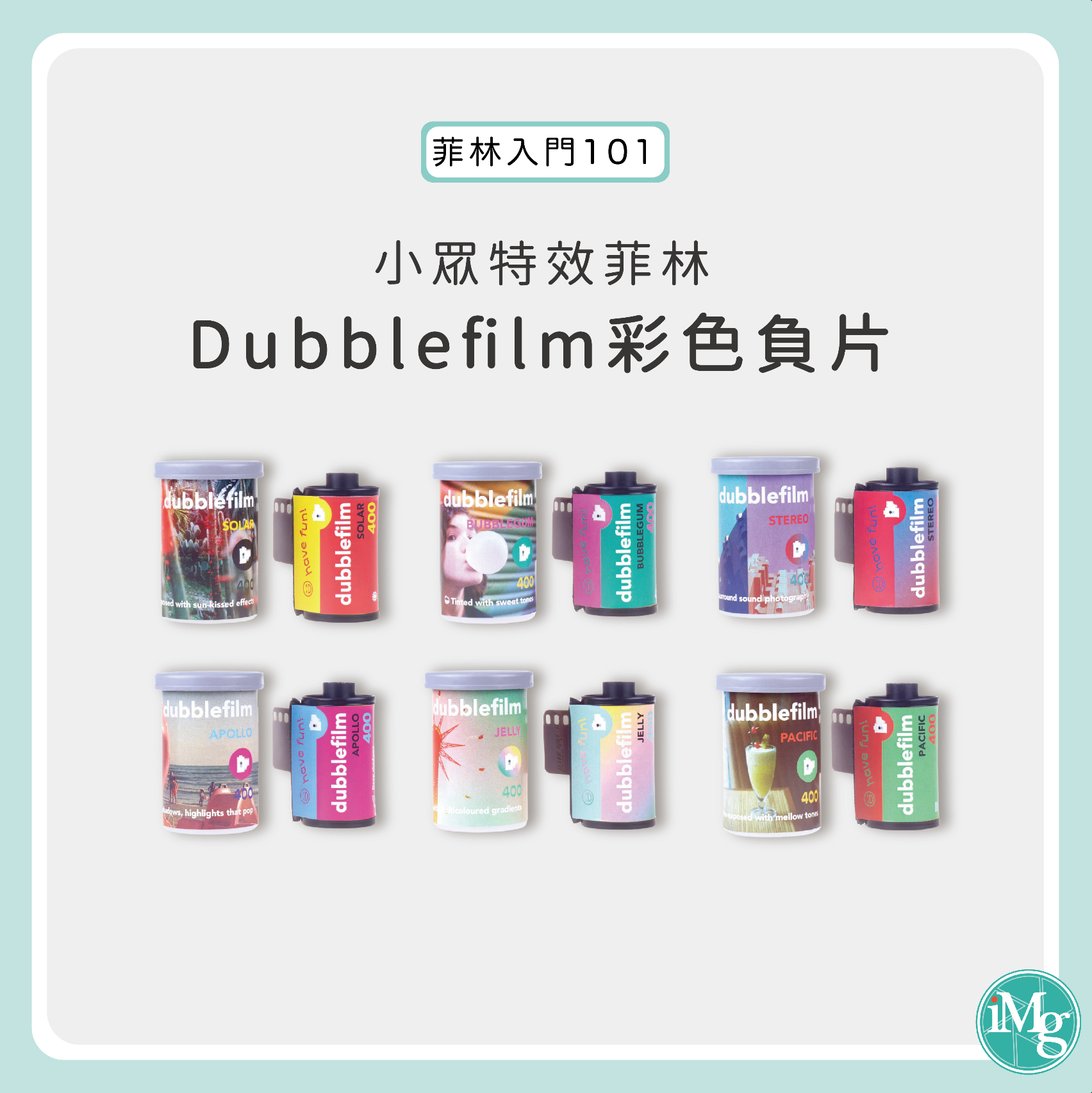 【#菲林入門101】 小眾特效菲林 Dubblefilm