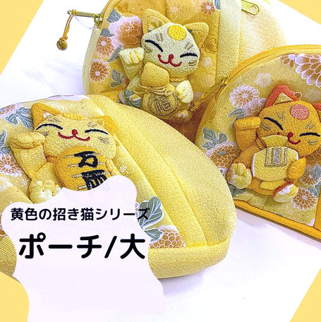 Yellow Beckoning cat Series Pouch